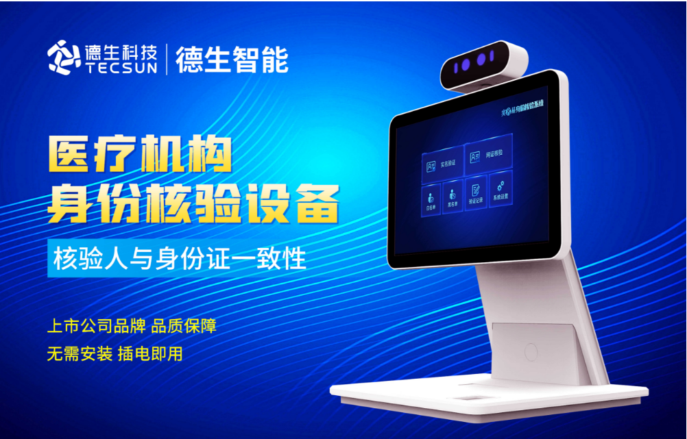 加强医院妇产科/生殖科实名查验？皇朝国际皇朝人证核验一体机轻松解决！